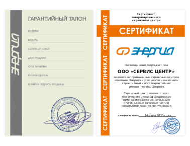 Сертификат Энергия